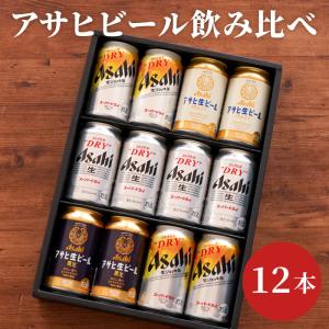 母の日 父の日 お酒 ビール ギフト アサヒ 生ジョッキ缶 アサヒビール 飲み比べ 12本セット スーパードライ 退職祝い 送別会 記念品 誕生日 プレゼント 男性 父｜名入れプレゼントきざむ