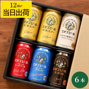 ビール お酒 ギフト エチゴビール 飲み比べ 6...の商品画像