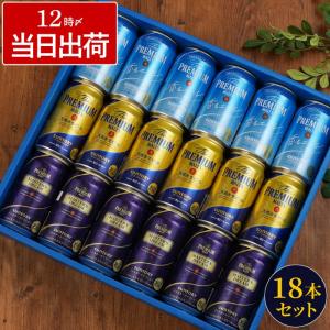 父の日 ビール お中元 ギフト お酒 サントリー プレミアム モルツ 飲み比べ 18本セット プレモル 香るエール マスターズドリーム 誕生日 プレゼント 男性 父｜名入れプレゼントきざむ