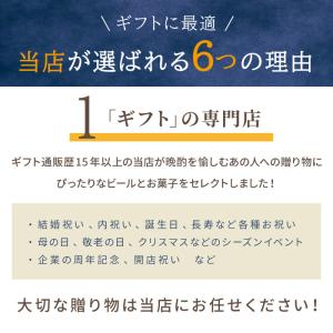 ビール ギフト 飲み比べ 逸品 お菓子 6袋 ...の詳細画像3