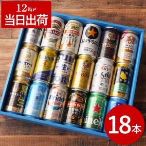 ビール ギフト 国産ビール 大定番 飲み比べ 1...の商品画像
