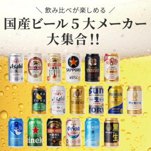 ビール ギフト 国産ビール 大定番 飲み比べ ...の詳細画像2