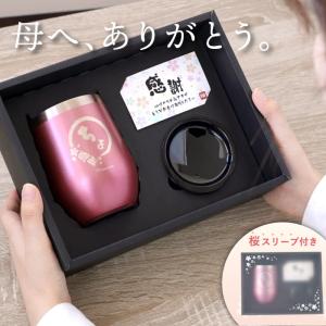 還暦祝い 女性 タンブラー 蓋付き 名入れ プ...の詳細画像1