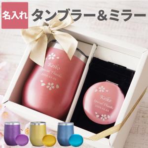 還暦祝い プレゼント 女性 名入れ 名前入り クリスマス ギフト 八福 フラワーフレーム タンブラー コンパクト ミラー セット 誕生日 古希 喜寿 米寿 Set Beermug 031x06 記念品の名入れプレゼント きざむ 通販 Yahoo ショッピング