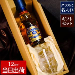 ウイスキー 名入れ プレゼント 名前入り ギフト ウィスキー ベビーボトル グラスセット シーバスリーガル 18年 200ml お酒 退職 還暦祝い 男性