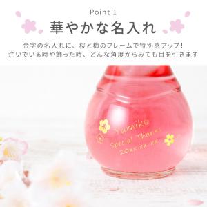 梅酒 さくら お酒 名入れ 送料無料 金箔 風...の詳細画像2