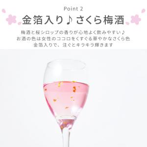 梅酒 さくら お酒 名入れ 送料無料 金箔 風...の詳細画像3