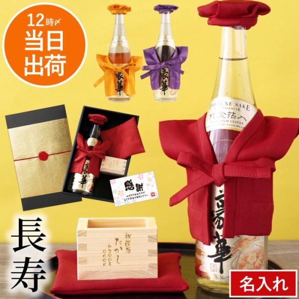 還暦祝い 男性 お酒 名入れ プレゼント 名前入り 父の日 ギフト ちゃんちゃんこ付き 酒 日本酒 ...