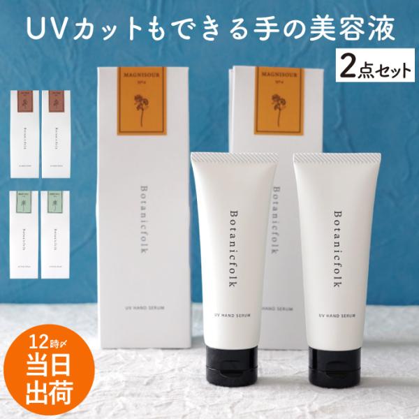 ハンドクリーム ギフト UV ハンドセラム 50g 2個 セット マニスール フィグツリー ベリーミ...