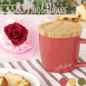 誕生日 プレゼント 女性 名入れ 名前入り 花 ...の商品画像