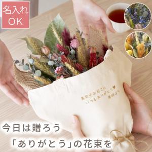 花 プレゼント 名入れ 名前入り ギフト 想い伝...の商品画像