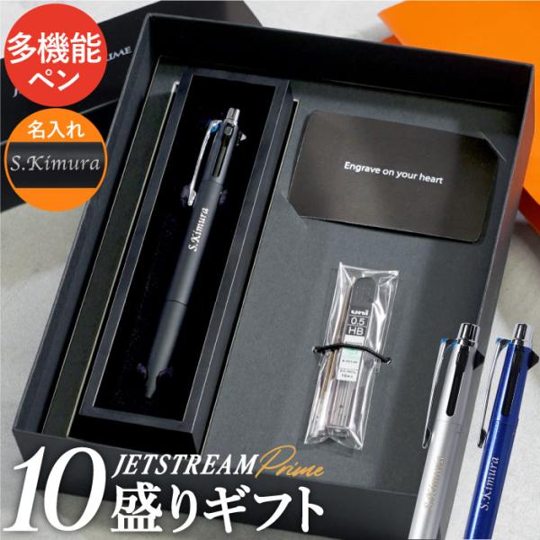 ボールペン 名入れ 父の日 プレゼント JE10盛 セット 2&amp;1 3機能 JETSTREAM PR...