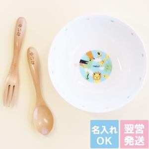 【廃番】プレゼント 子供 出産祝い 名前入り 名入れ ギフト 子供用 食器セット 陶器 ボウル 木製 スプーン フォーク 離乳食 赤ちゃん 男の子 女の子 姪 甥