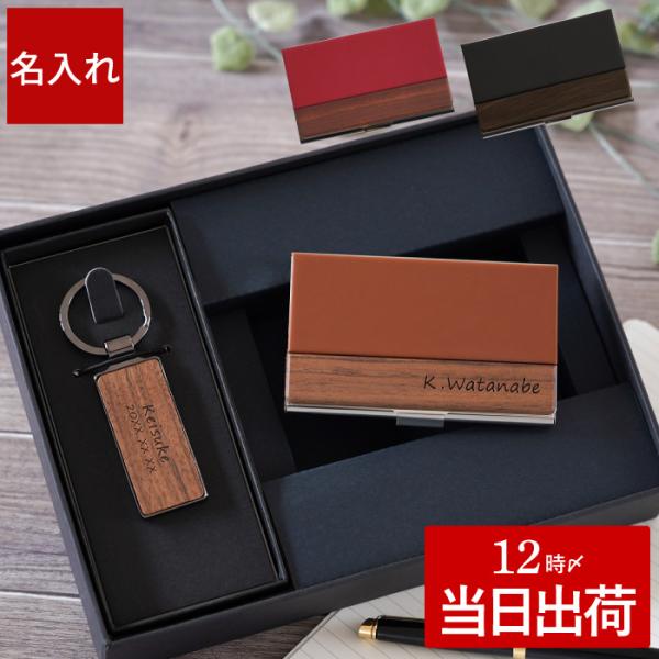名刺入れ メンズ 名入れ ギフト 名前入り プレゼント 木製 キーリング ＆ PU 木 異素材 名刺...