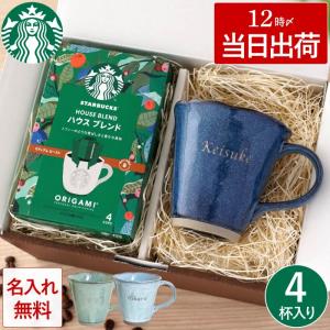 珈琲 プレゼント スタバ ギフト 名入れ 名前入...の商品画像