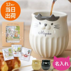 猫グッズ 雑貨 珈琲 プレゼント 名入れ 名前入...の商品画像