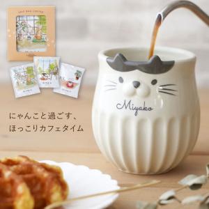 猫グッズ 雑貨 珈琲 プレゼント 名入れ 名前...の詳細画像1