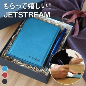 【廃番】記念品 名入れ 名前入り プレゼント ギフト ジェットストリーム 4&amp;1＆ カジュアル メモカバー 2点 セット ボールペン 就職祝い 記念品