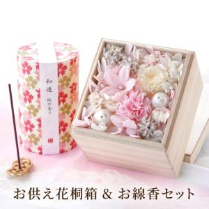お供え 花 桐箱 線香 セット 仏花 プリザー...の詳細画像1