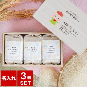 出産祝い お返し 出産内祝い お米 名入れ 名前...の商品画像