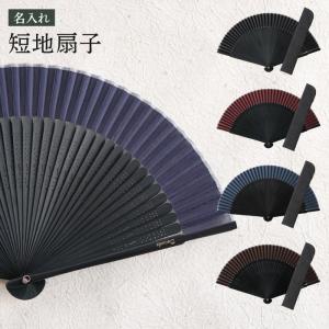 扇子 メンズ シルク おしゃれ 名入れプレゼン...の詳細画像1