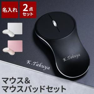 昇進祝い 男性 40代 名入れ プレゼント 名前入り ギフト アルミ マウス マウスパッド セット 充電式 USB ワイヤレス 無線 栄転 転職 記念品 退職祝い おしゃれ｜kizamu