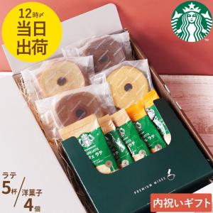 スターバックス お中元 2025 スタバ ギフト ドリップ コーヒー