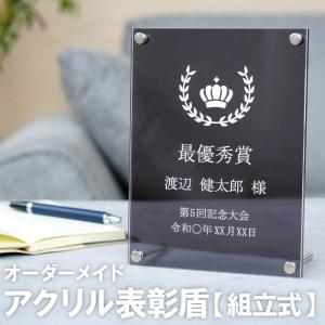 盾 表彰 記念品 名入れ 名前入り プレゼント ギフト