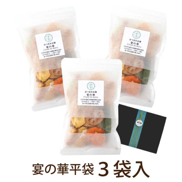 お菓子 ギフト 手土産 宴の華 平袋3袋  詰め合わせ 箱入り 常温 日持ち 野菜チップス 国産 揚...