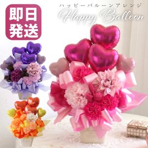 バルーン 花束 ギフト 花 プレゼント ハッピーバルーン フラワー アレンジメント お花 誕生日