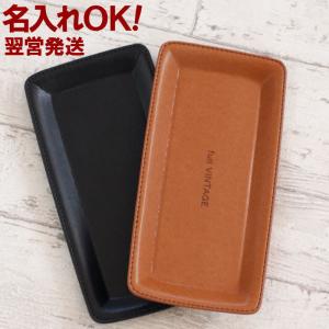 開店祝い 開業祝い キャッシュトレイ レザー 名入れ