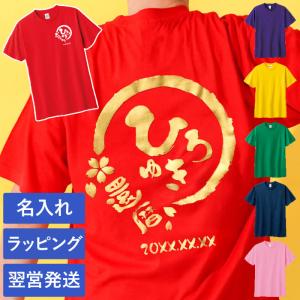 父の日 母の日 プレゼント 実用的 名入れ 名前入り ギフト 祝っTシャツ 半袖tシャツ メンズ 還暦祝い 男性 古希 喜寿 米寿 傘寿 お祝い 記念品 誕生日 父 60代｜名入れプレゼントきざむ