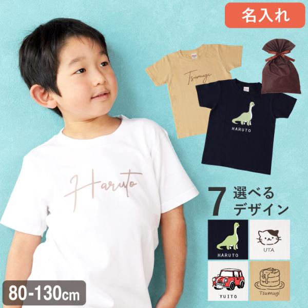 tシャツ 子供服 男の子 女の子 名入れ プレゼント 名前入り ギフト ゆるかわ こども Tシャツ ...