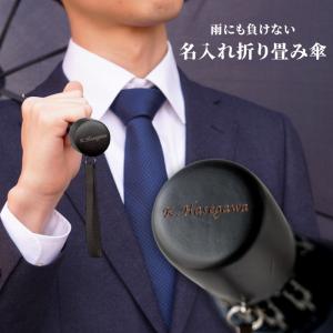 傘 名入れ プレゼント 名前入り ギフト 折り...の詳細画像1