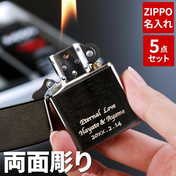 名入れ プレゼント 名前入り ギフト zippo クロームサテーナ 両面彫刻 ジッポライター 誕生日...