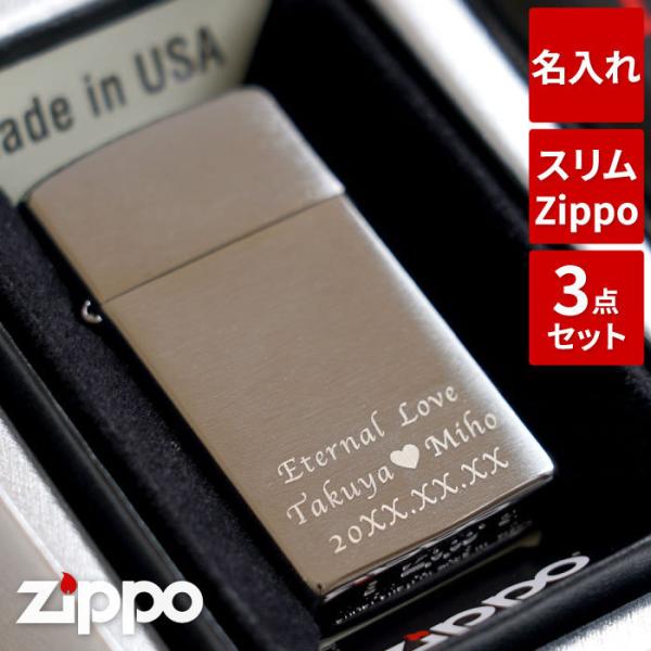 名入れ プレゼント 名前入り ギフト スリム ZIPPO 彫刻 オリジナル zippo スリム ジッ...