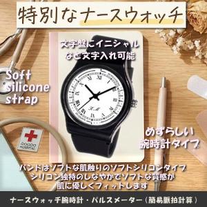セミオーダーメイド・オリジナルナースウォッチ・看護｜腕時計　文字入れ文字盤　商品番号：NW-2BLCLSI-D4
