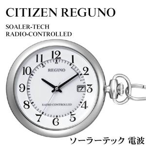 ポケットウオッチ シチズン 懐中時計 レグノ ソーラー 電波 CITIZEN