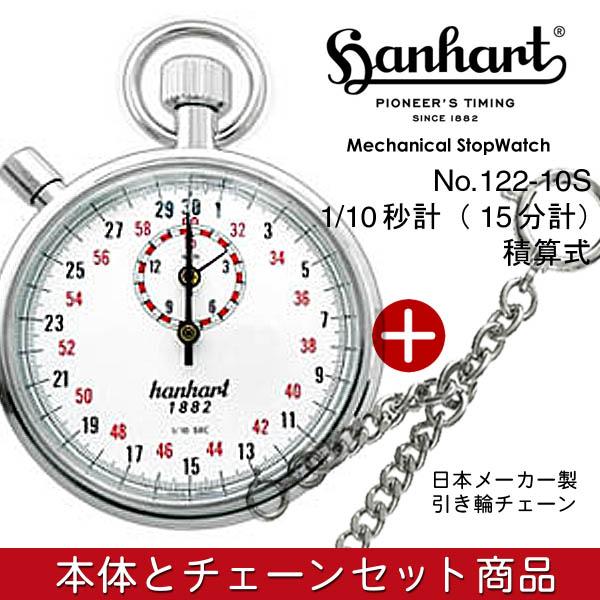 HANHART/ハンハルト(ハンハート) ストップウォッチ  商品番号：122-10S /　1/10...