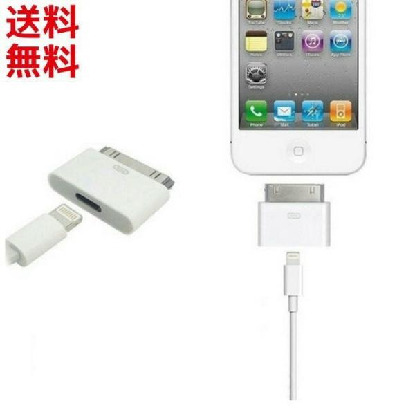 Lightning / microUSB → 30pin 変換アダプタ 8pin iPhone 4 ...