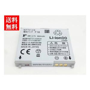 ドコモ純正 電池パック (F18) F-01C,F-08C,F-09C  PSE認証 ■
