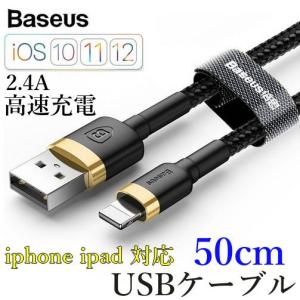 iphone充電ケーブル データ転送 ショートケーブル  (50cm) Lightningケーブル 高速2.4A 最新ios対応 PayPay