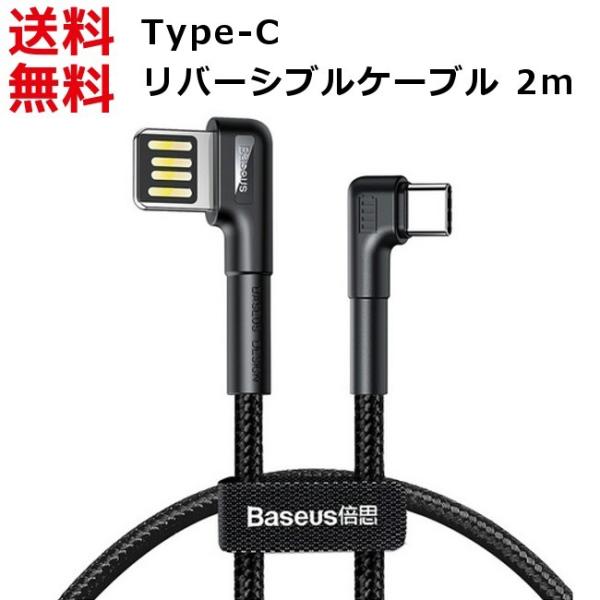 Type-C 充電ケーブル L字 [200cm] ロング 5V/2A 高速充電 リバーシブル Led...