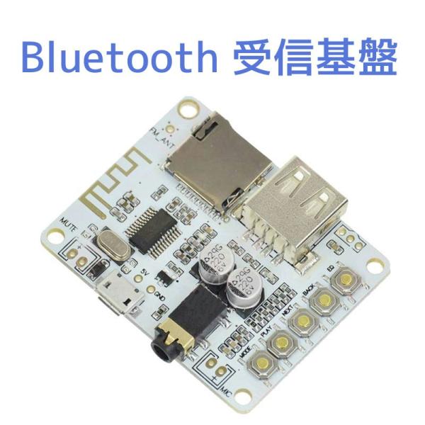 Bluetooth 基板 音楽再生 microSD USBメモリーキー 組み込みに 改造してマイコン...