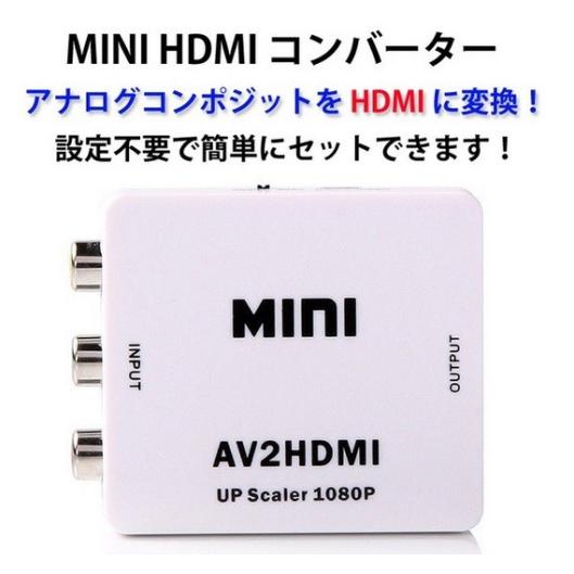 RCA to HDMI変換コンバーター AV to HDMI 変換器 AV2HDMI USBケーブル...