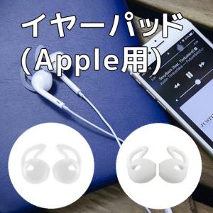 イヤーパッド Apple用 左右2セット(4個) EarPods ポイント消化 PayPay