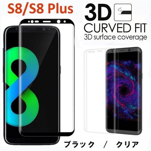 Samsung Galaxy S8 / S8 Plus 液晶 強化ガラスフィルム クリア ブラック ...