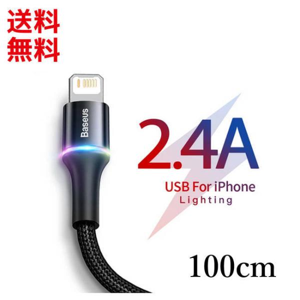 iPhone 充電ケーブル データ転送 Lightning (1m)  光る LEDライト 2.4A...