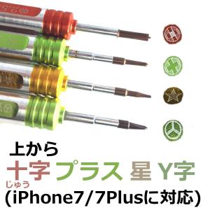 Y字ドライバー 0.6含む iphone 7 ...の詳細画像2