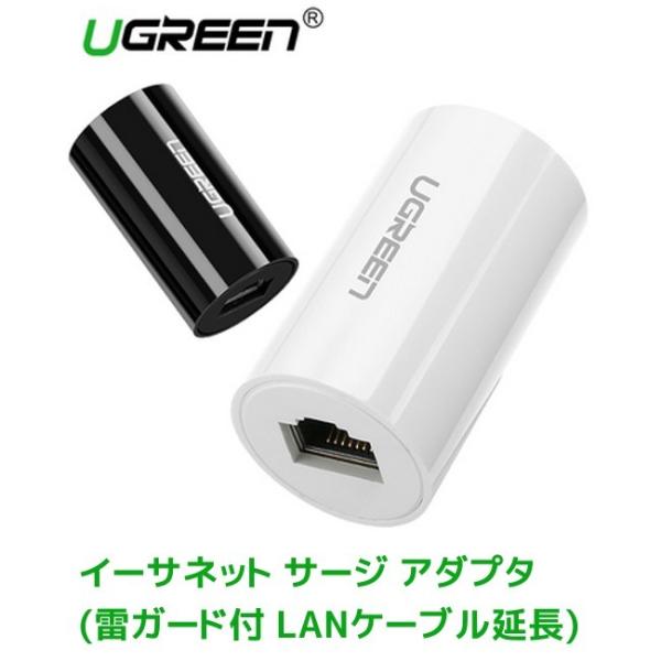 LAN 雷ガード コネクタ イーサネット サージ アダプタ 1Gbps Ugreen